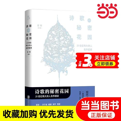 诗歌的秘密，诗歌的秘密花园-图1