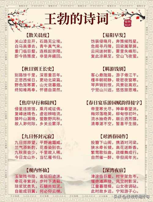 王勃的诗歌,王勃的诗歌风格-图1 王勃的诗歌,王勃的诗歌风格-图1
