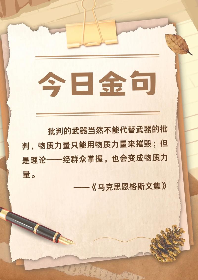 马克思哲学名言，马克思哲学名言赏析-图3