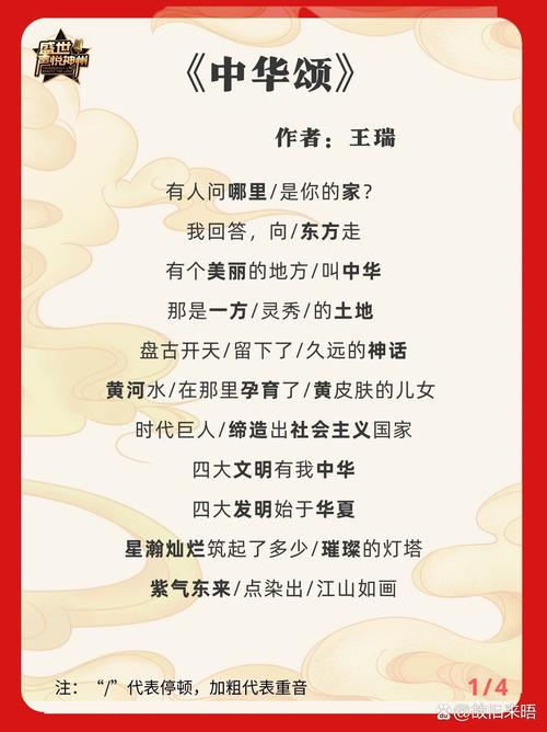 赞美中华儿女的诗歌-图1
