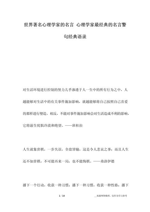 世界经典名言，世界经典名言名句哲理-图2