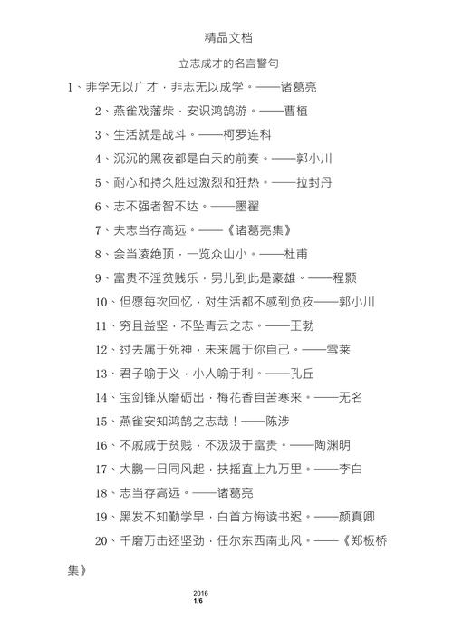 立志成才名言，立志成才名言名句大全-图1