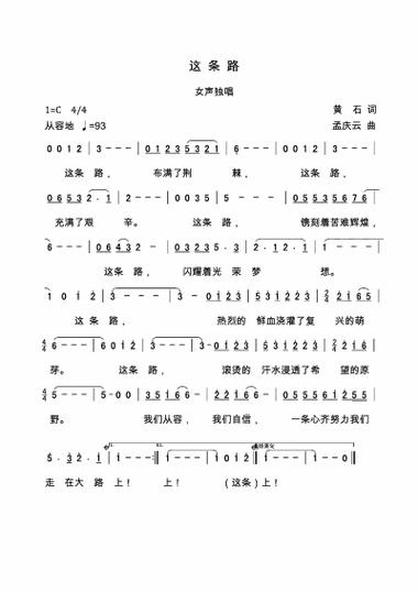 诗歌《信》诗歌信心这条路歌词完整版-图2