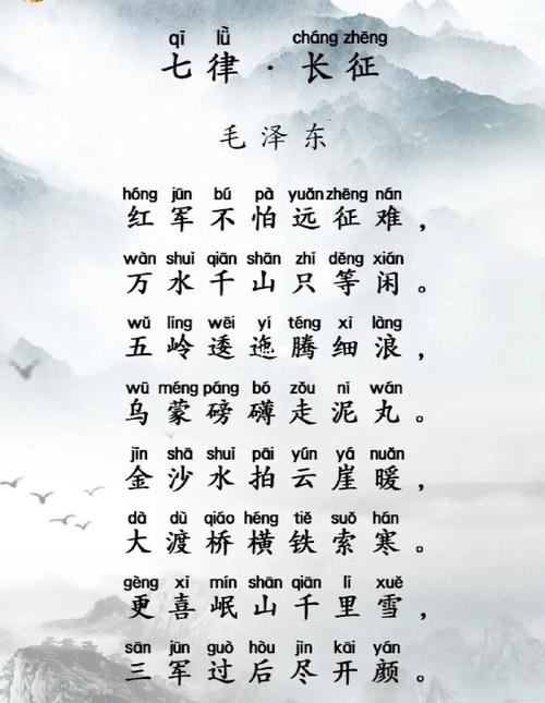 七律长征诗歌，七律长征诗歌朗诵一等奖-图2