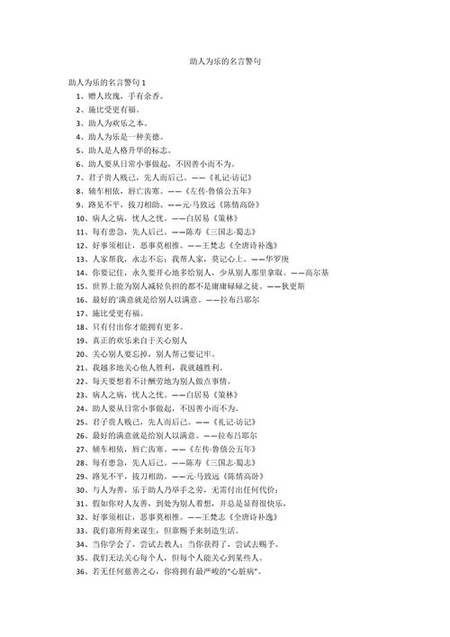 关于乐业的名言警句-图1 关于乐业的名言警句-图1