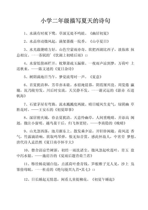 夏天到 诗歌-图3