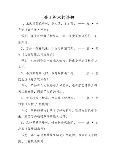 关于大树的诗歌,关于大树的诗歌自创-图3 关于大树的诗歌,关于大树的诗歌自创-图3