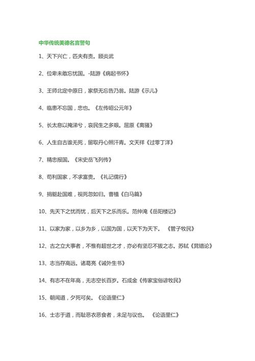 品德名言名句-图3 品德名言名句-图3