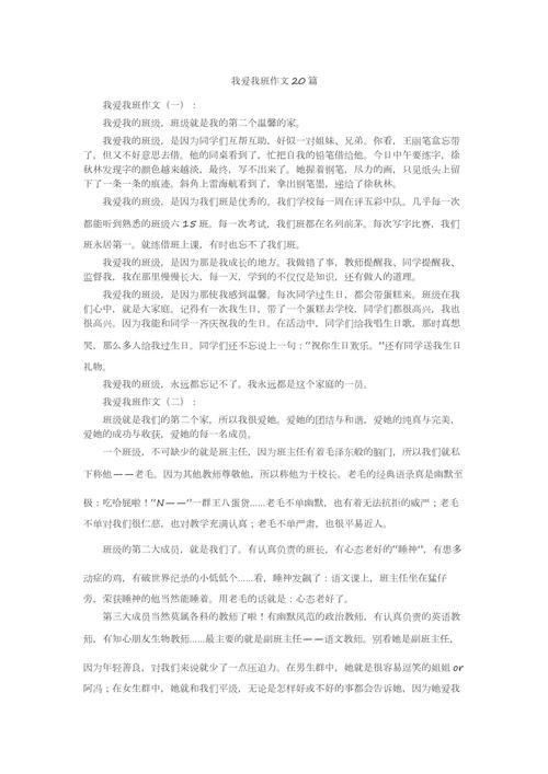 我爱我班 诗歌，我爱我班诗歌朗诵词-图2