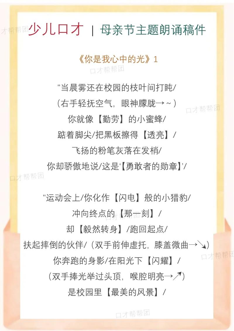 母亲节诗歌朗诵幼儿园，母亲节诗歌朗诵稿幼儿园-图1