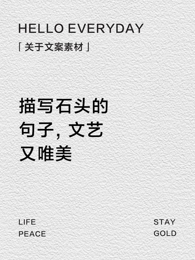 关于石头的名言名句，关于石头的名言名句有哪些-图1