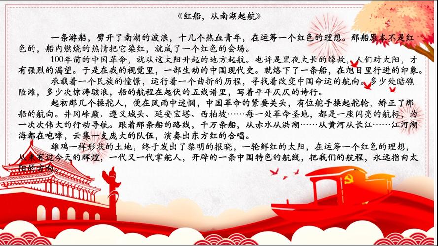 红船诗歌，红船诗歌朗诵稿-图1