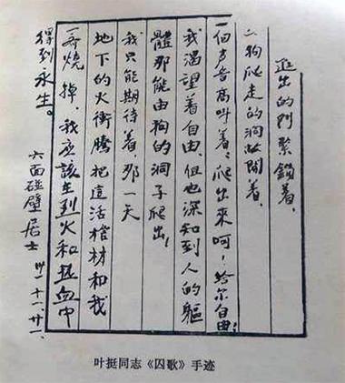 叶挺的诗歌-图2 叶挺的诗歌-图2