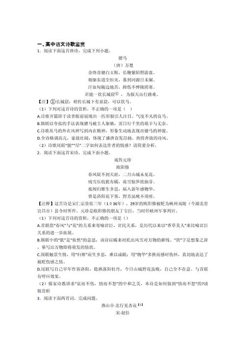 诗歌鉴赏诗眼,诗歌鉴赏诗眼题-图3 诗歌鉴赏诗眼,诗歌鉴赏诗眼题-图3