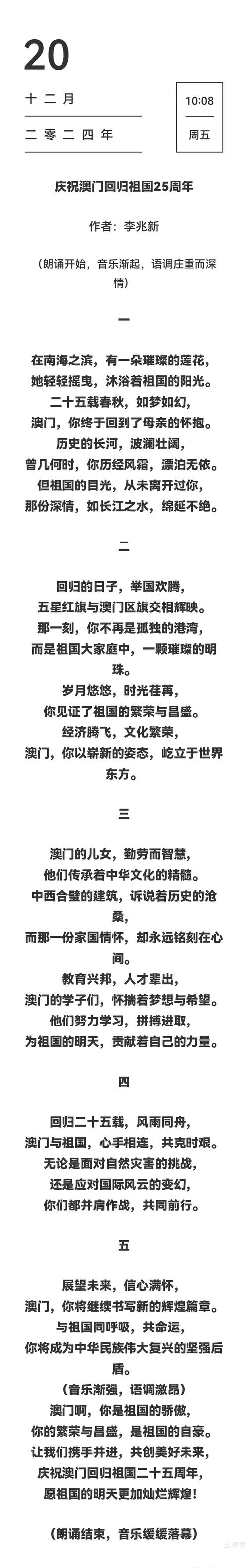 诗歌澳门，诗歌澳门回归-图1