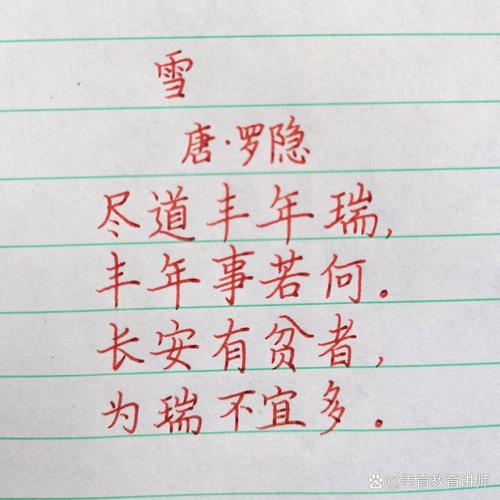 瑞雪的诗歌，瑞雪 诗词-图3