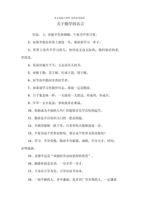 名言警句50句，勤奋好学的名言警句50句-图2