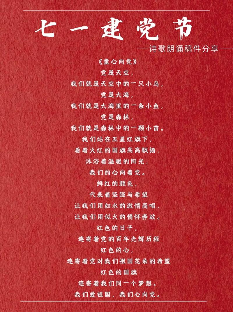 建党95诗歌，建党95年诗歌-图1