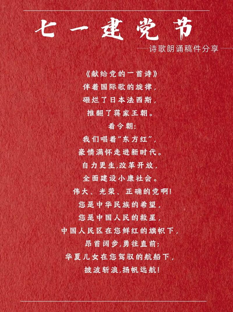 建党95诗歌，建党95年诗歌-图2