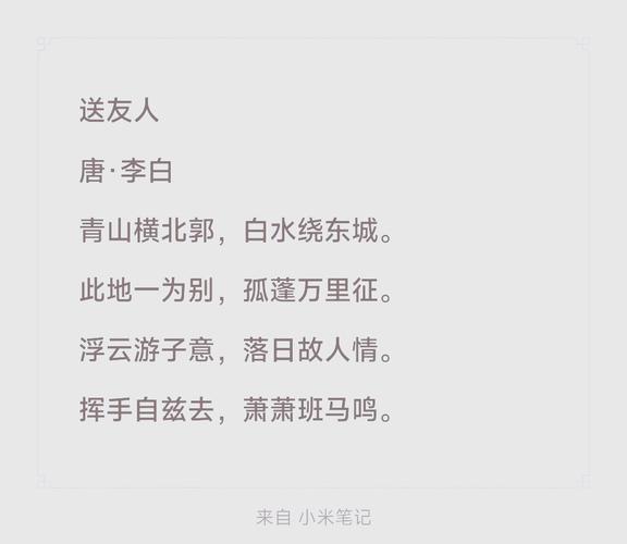 送友人 诗歌，送友人 诗歌鉴赏-图2