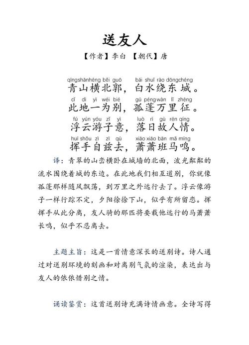 送友人 诗歌，送友人 诗歌鉴赏-图1