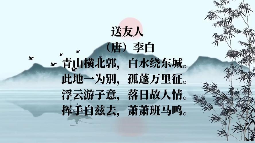 送友人 诗歌，送友人 诗歌鉴赏-图3