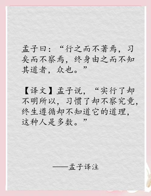 孟子名言名句及解释-图1