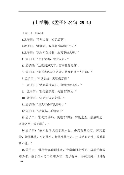 孟子名言名句及解释-图2