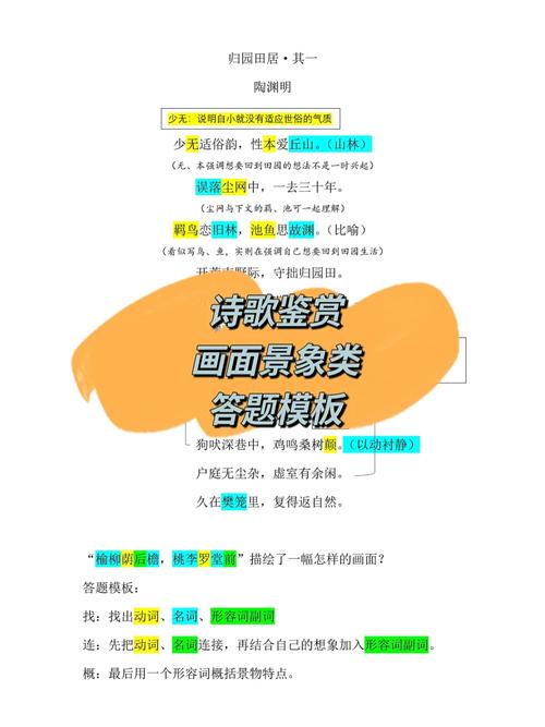 诗歌鉴赏 景物，诗歌鉴赏景物形象答题技巧-图2
