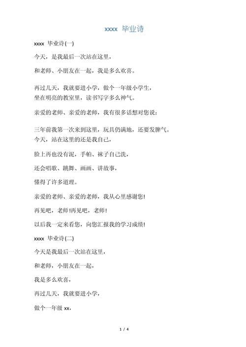 大班幼儿诗歌大全，大班幼儿诗歌大全100首-图3