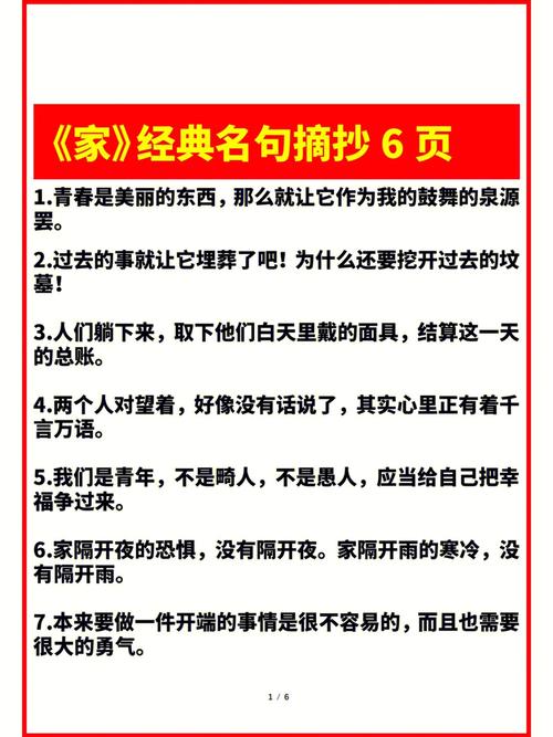 关于家的名言，关于家的名言名句-图1