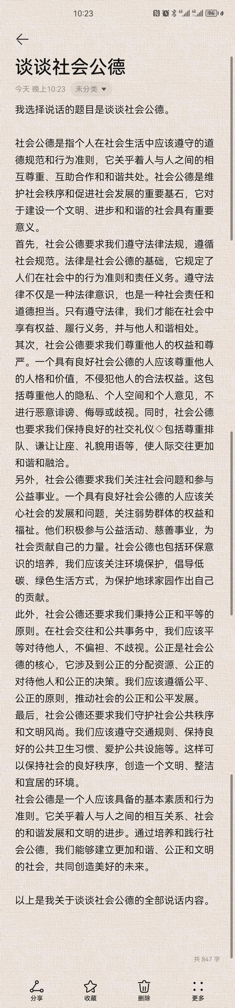 社会公德诗何在？-图3