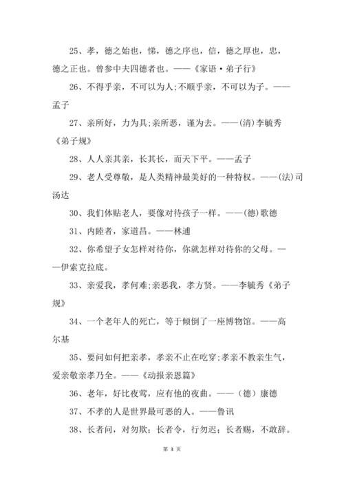 尊敬的名言，尊敬的名言名句-图2