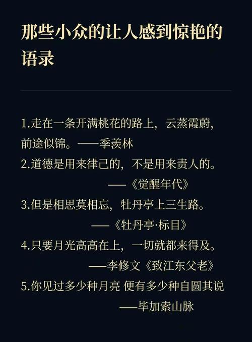 小众名人名言，小众名人名言唯美-图1