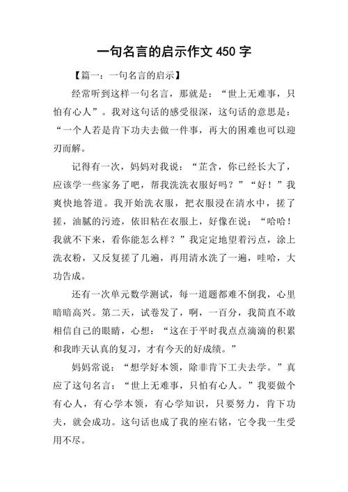 名言我的启示,名言我的启示怎么写-图1 名言我的启示,名言我的启示怎么写-图1