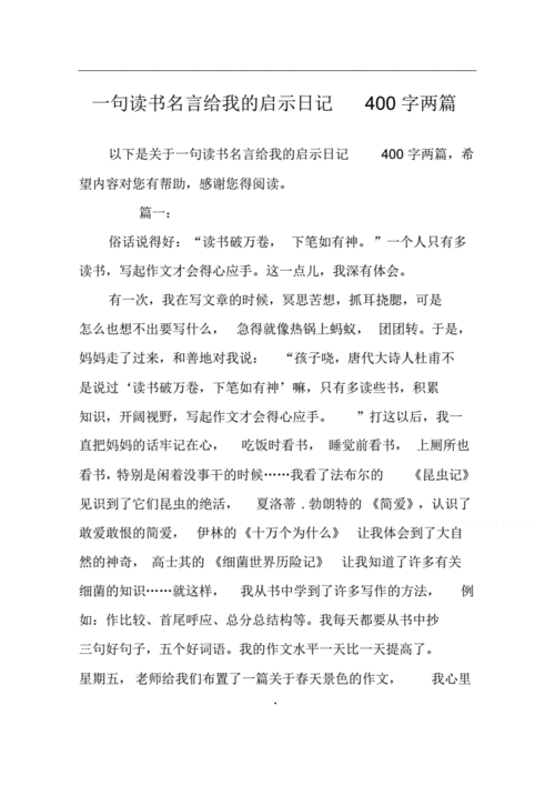 名言我的启示,名言我的启示怎么写-图3 名言我的启示,名言我的启示怎么写-图3