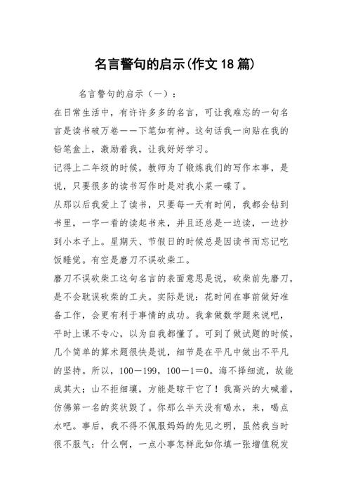 名言我的启示,名言我的启示怎么写-图2 名言我的启示,名言我的启示怎么写-图2