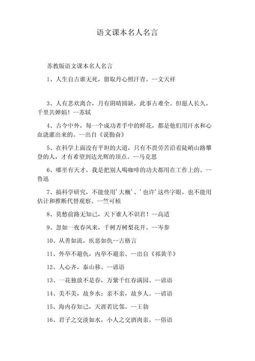 关于语文的名人名言-图2