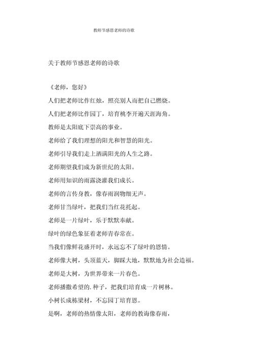 教师节简短诗，何为最暖心？-图3