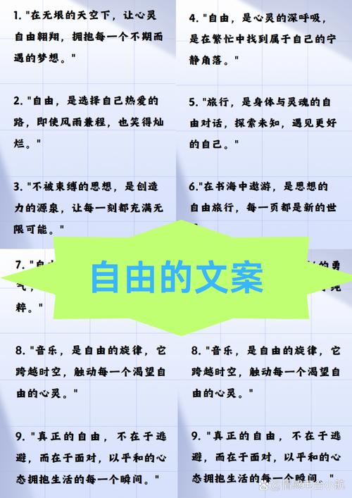 自由名言，如何真正追求自由？-图3