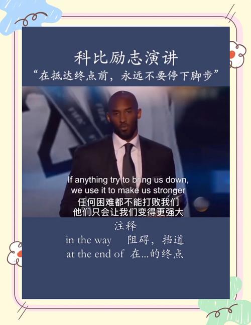 科比说过的励志名言，科比说过的励志名言英语-图2