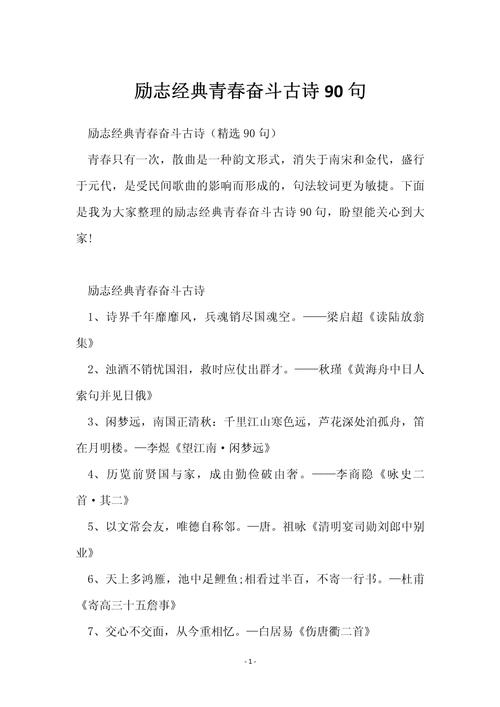 拼搏诗歌，如何书写热血人生？-图3