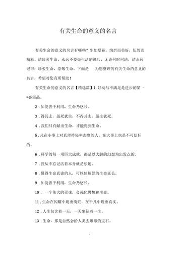 关于感悟生命的名言,关于感悟生命的名言名句-图3 关于感悟生命的名言,关于感悟生命的名言名句-图3