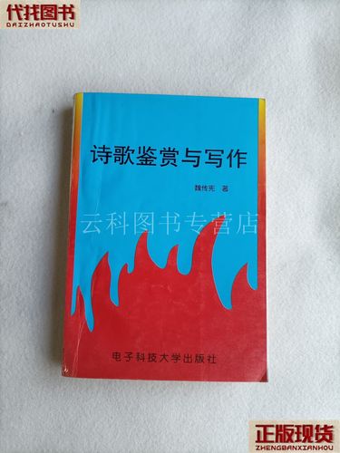 诗歌的欣赏，诗歌的欣赏与写作-图3