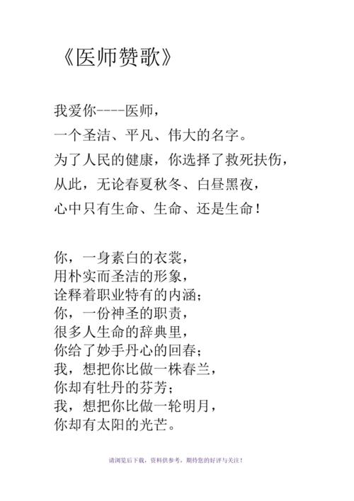 在医院的诗歌，在医院的诗歌怎么写-图2