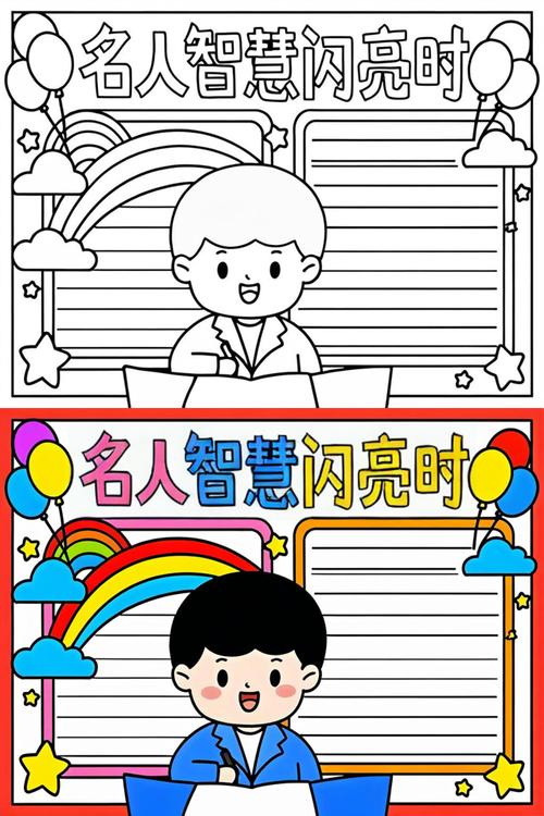 语文名人名言手抄报,语文名人名言手抄报图片-图2 语文名人名言手抄报,语文名人名言手抄报图片-图2