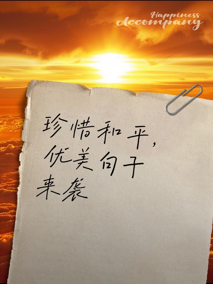 珍爱和平名言,珍爱和平名言警句-图1 珍爱和平名言,珍爱和平名言警句-图1