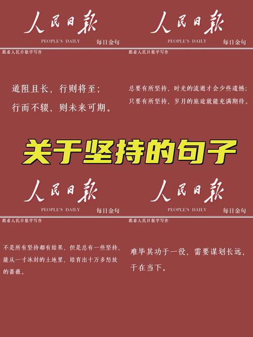 坚持不懈的名言警句,坚持不懈的名言警句是什么-图1 坚持不懈的名言警句,坚持不懈的名言警句是什么-图1