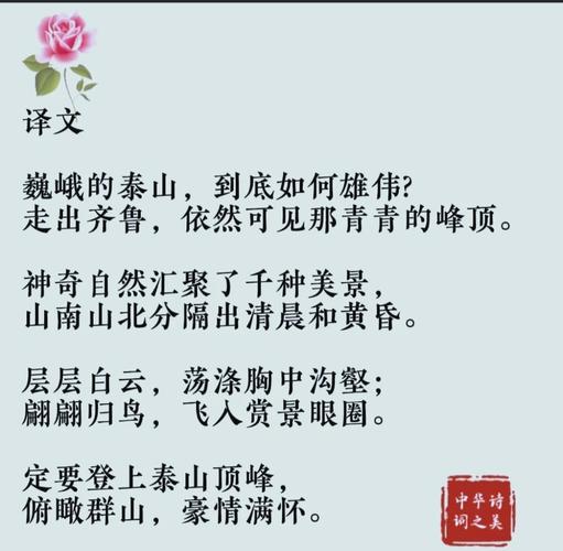 关于泰山的名人名言-图2