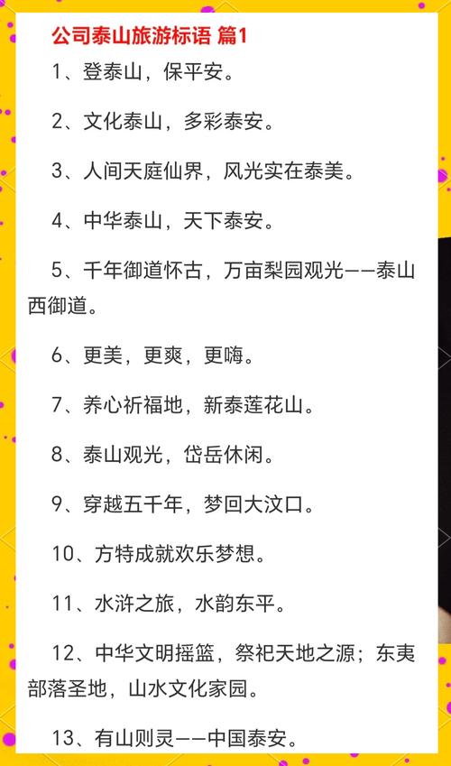 关于泰山的名人名言-图3